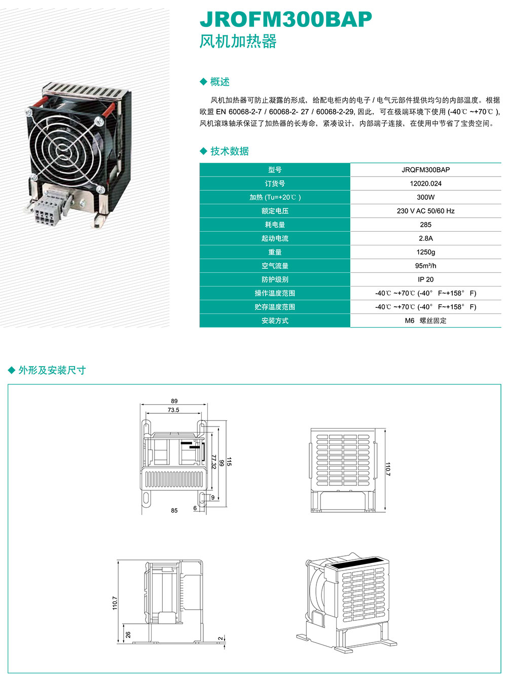 JROFM300BAP風機加熱器2.jpg