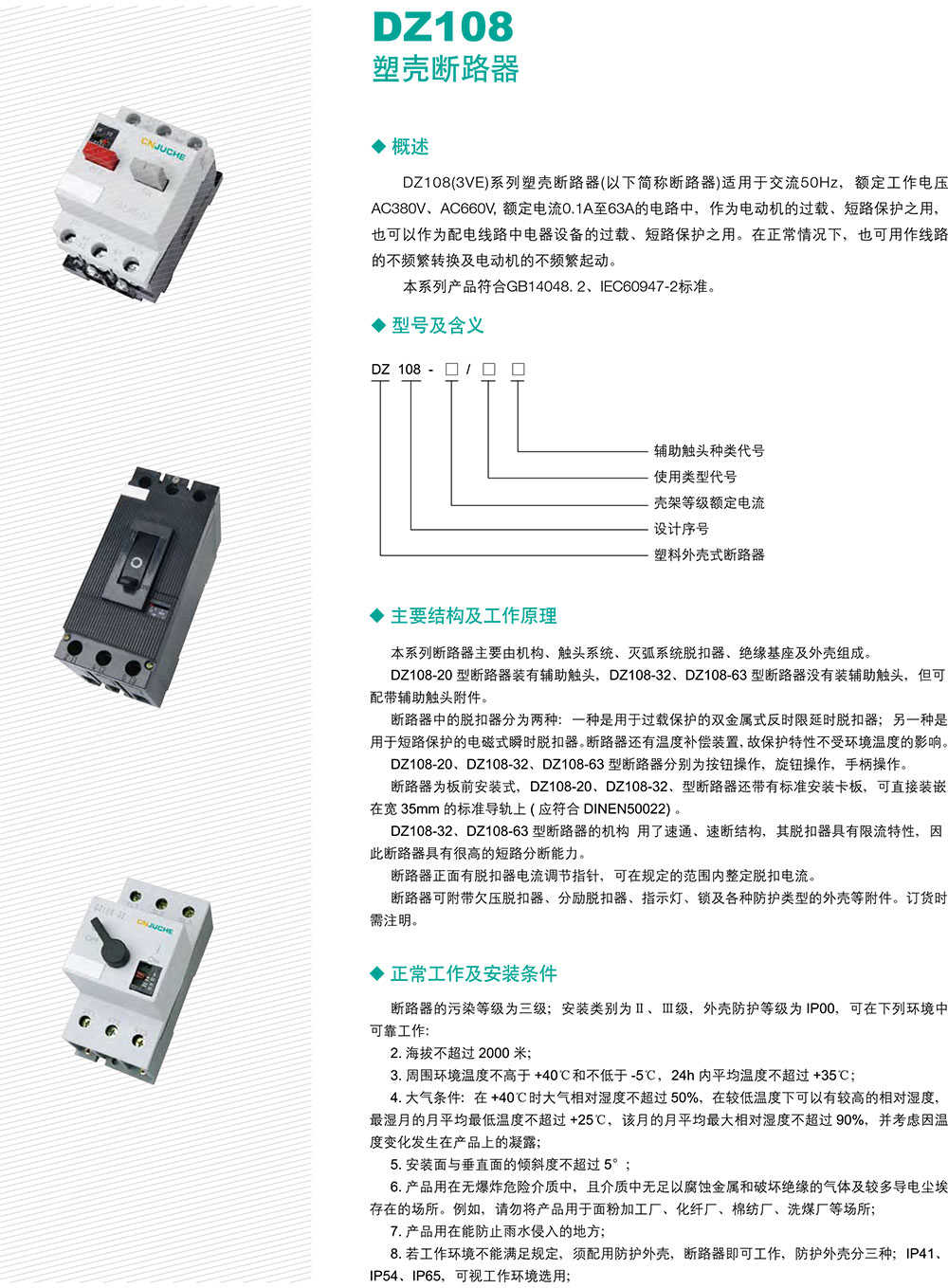 DZ108塑殼斷路器  2.jpg